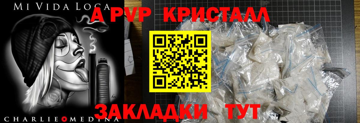 Alpha PVP кристаллы Курган