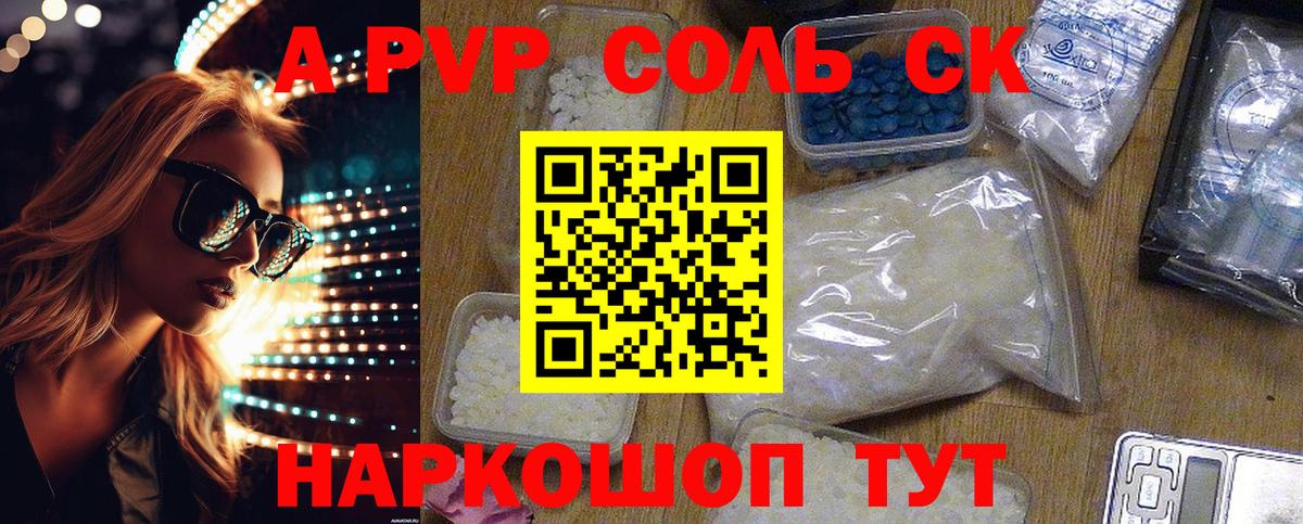 Alpha-PVP VHQ  Вход с VPN  Курган  Альфа ПВП СК  A PVP Соль 