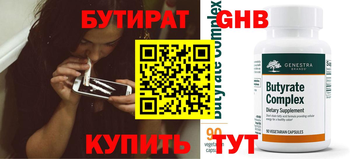 Бутират Butirat  Бутират  Курган  Вход с VPN 