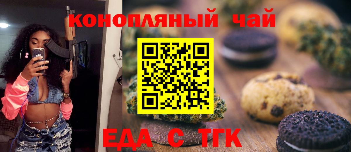 Cannafood марихуана Курган