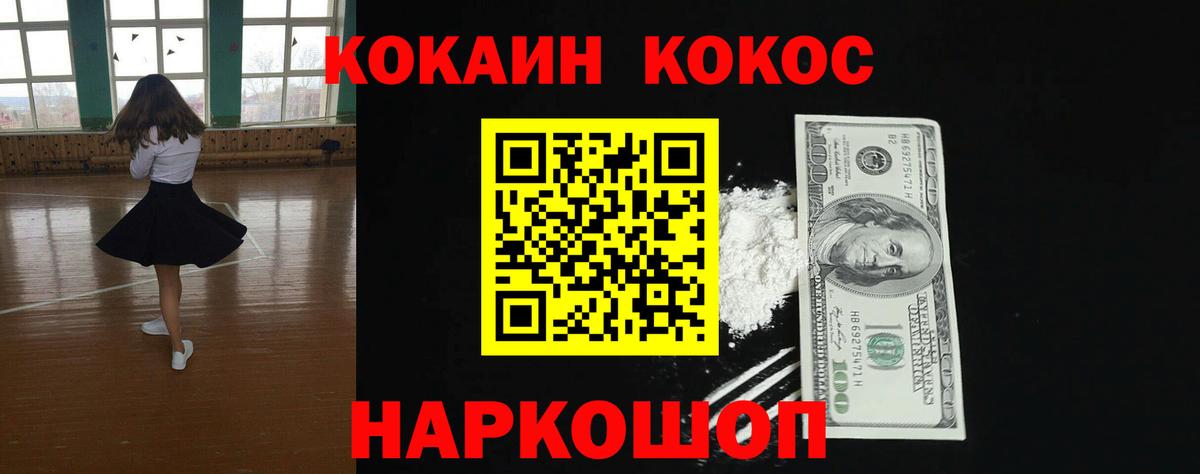 COCAIN 98%  Вход с VPN  Курган 