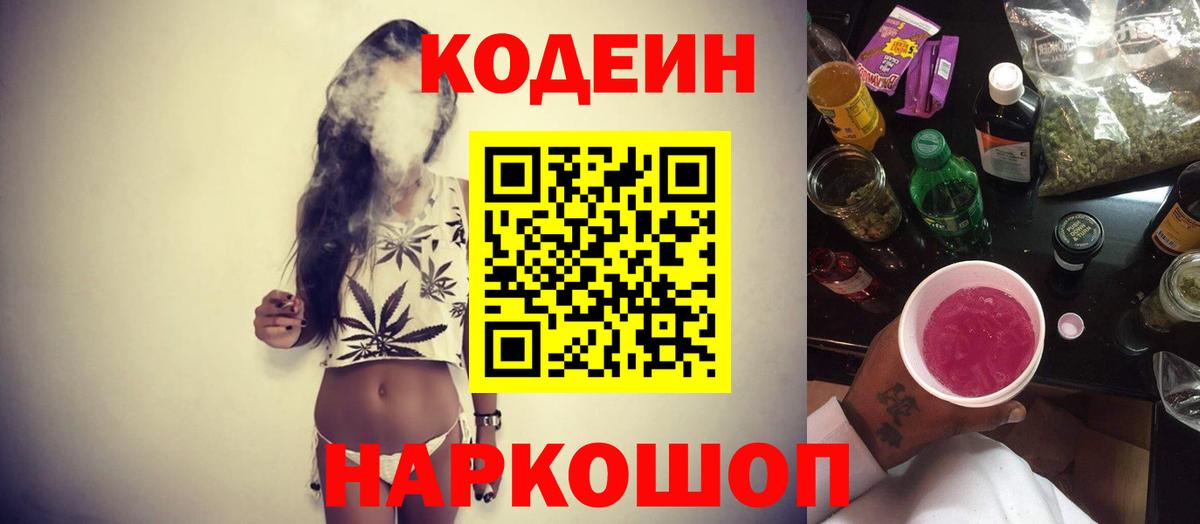 Codein Purple Drank Курган