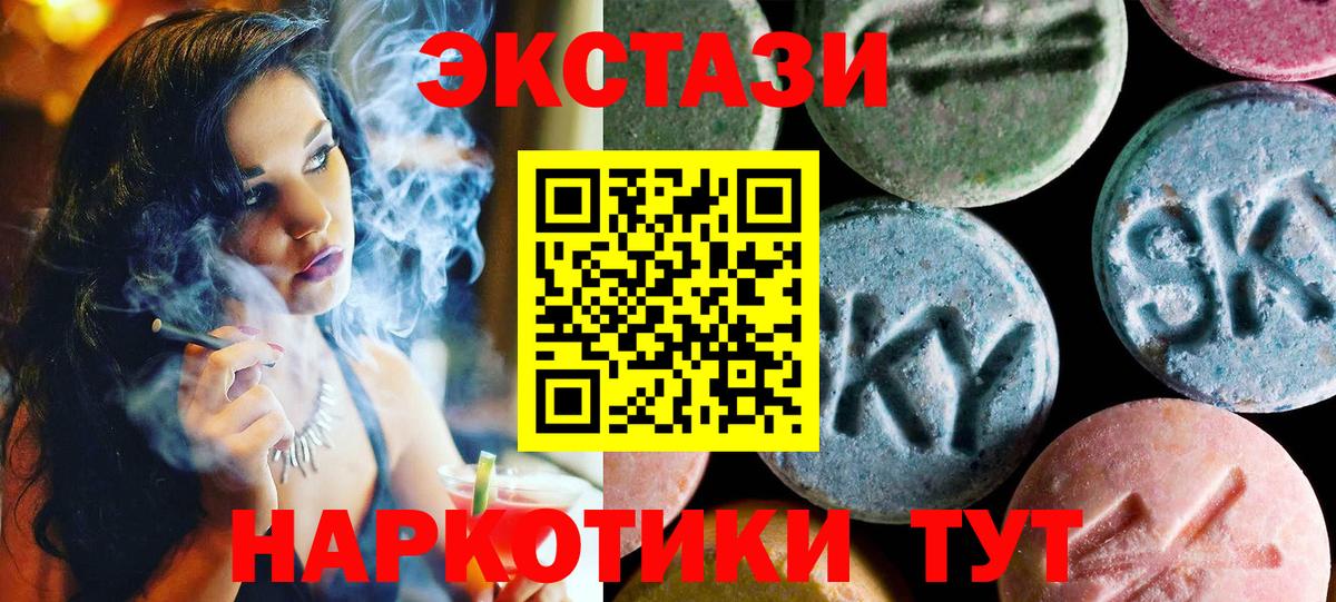 Ecstasy XTC Курган