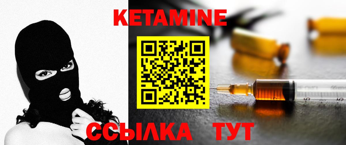 Кетамин VHQ  Вход с VPN  Курган 
