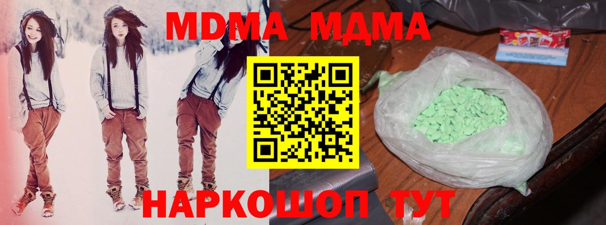 MDMA  MDMA Molly  Вход с VPN  MDMA молли  Курган 
