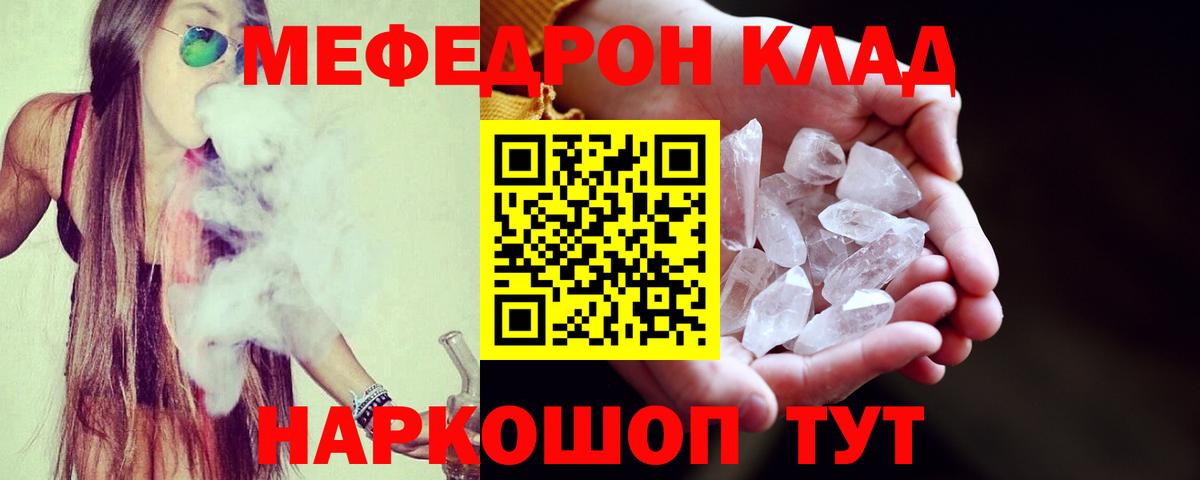 МЯУ-МЯУ  МЕФ  Вход с VPN  МЯУ-МЯУ мука  Меф VHQ  Курган 