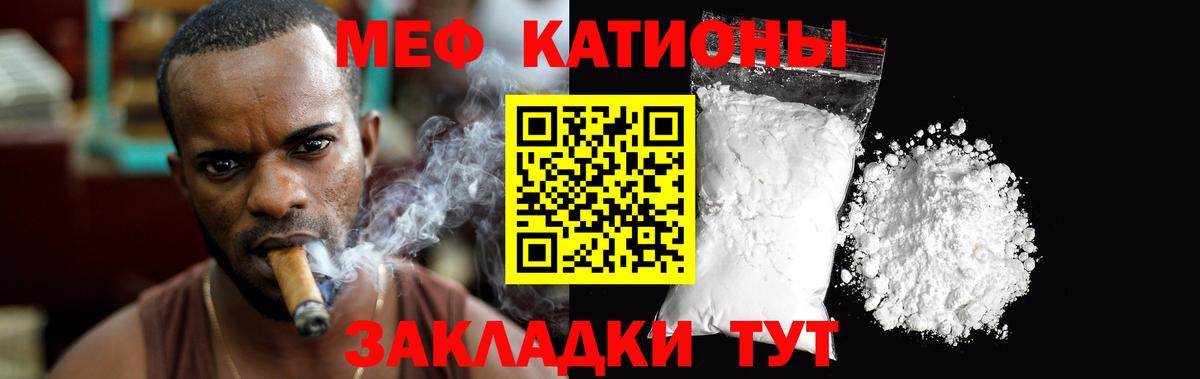 Меф  Курган