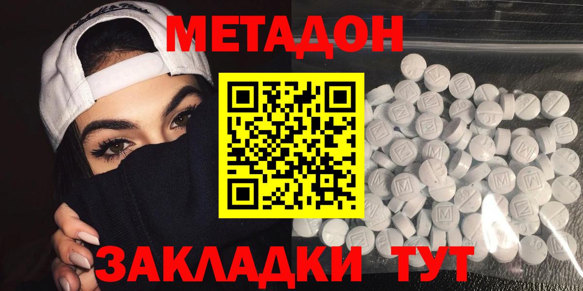 Метадон methadone Курган