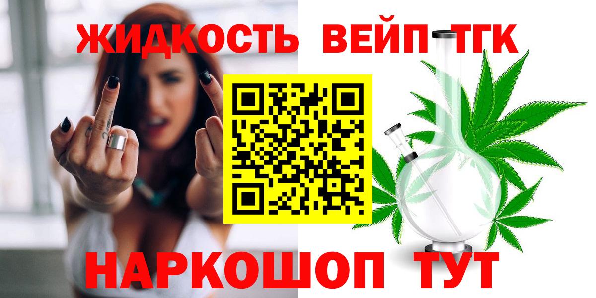 Дистиллят ТГК вейп Курган